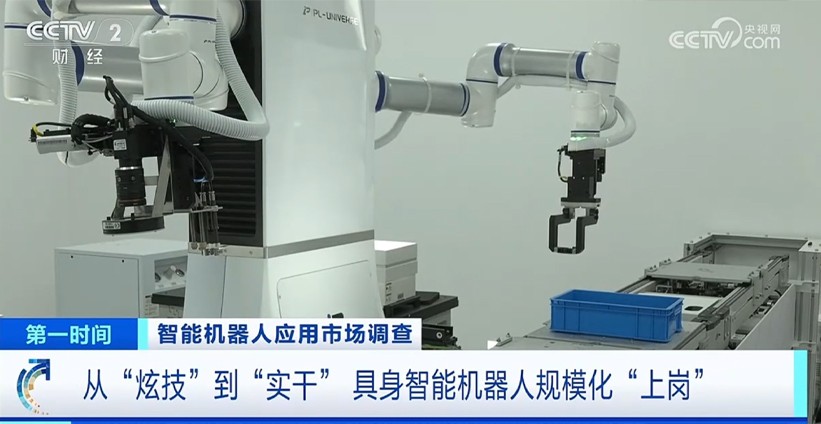 央视财经 | 工厂里的&ldquo;新同事&rdquo;：机器人已悄悄接管精密活儿